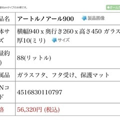 【アクアリウム水槽】90センチの画像