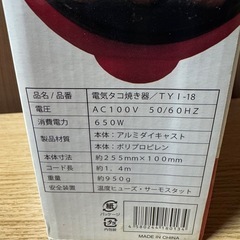 たこ焼き器の画像