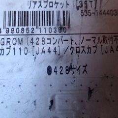 452　断捨離中）中古）キタコ　クロスカブJA45　中古リアスプロケット35丁の画像