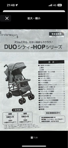 Duoシティーhop 2人乗りベビーカー