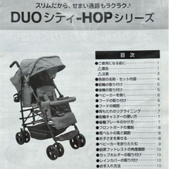 Duoシティーhop 2人乗りベビーカーの画像