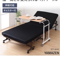 【取引中】山善 　ベッドテーブル ナチュラル BTT-8040(NA)の画像
