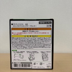 【ドラゴンクエスト】ミミックのマスキングテープカッターの画像