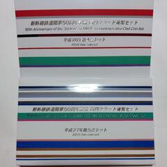 【新幹線コンプリート】新幹線鉄道開業50周年記念　クラッド貨幣セット　２セットの画像