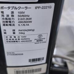 アイリスオーヤマスポットクーラーの画像