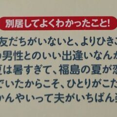 コミックエッセイ　本　別居したら夫を好きになれましたの画像