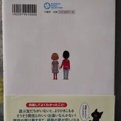 コミックエッセイ　本　別居したら夫を好きになれましたの画像