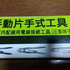 屋内配線用電線接続工具　圧着端子用 　YC-520の画像