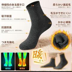 靴下 防寒ソックス 保温 抗菌消臭 吸汗 耐久性 24-28㎝ 5足セットの画像