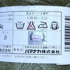 【手芸用品】毛糸　モヘア　緑系　グリーン系の画像