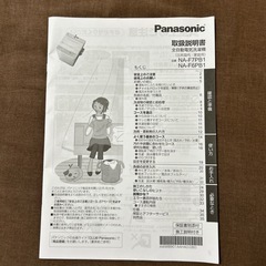 パナソニック製洗濯機2023年製の画像