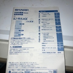 シャープ　冷蔵庫　両開きドアの画像