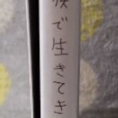 コミックエッセイ　本　壊れた家族で生きてきたの画像