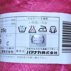 【手芸用品】毛糸　モヘア　ピンクの画像