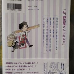 コミックエッセイ　本　葬儀屋さんになったわけの画像