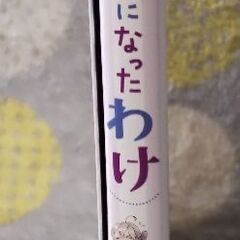 コミックエッセイ　本　葬儀屋さんになったわけの画像