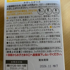 ビタミンD ベビー ディー & タンポポ茶 (Milton CP 18錠 プレゼント)の画像