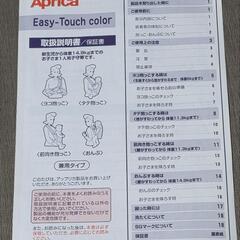 【Aprica】抱っこひもの画像