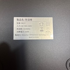 除湿器の画像