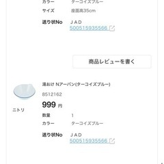 お風呂いすと湯おけ(ニトリ)の画像