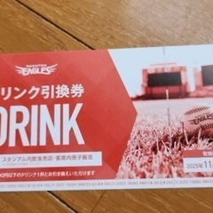 楽天イーグルス ドリンク引換券 10枚セットの画像