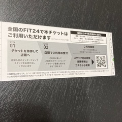 FIT24 ジムご利用1回無料券　1枚800円　3枚1500円　お試しジム　帰省ジム　気になるジムの画像