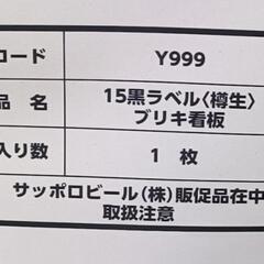 サッポロブリキ看板　新品未使用の画像