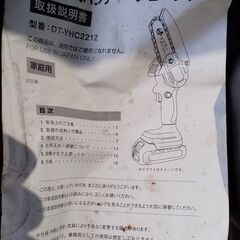 夢グループ 夢 充電式ハンディーチェーンソーの画像
