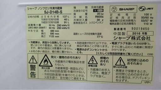 シャープ冷凍冷蔵庫2016年製