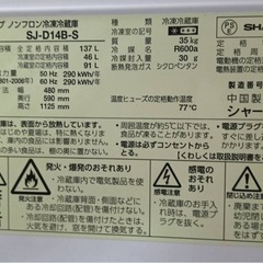 シャープ冷凍冷蔵庫2016年製の画像