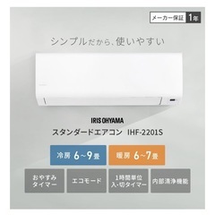 2025モデル、6畳ルールエアコン、取り付け工事込み、1年間保証付きの画像