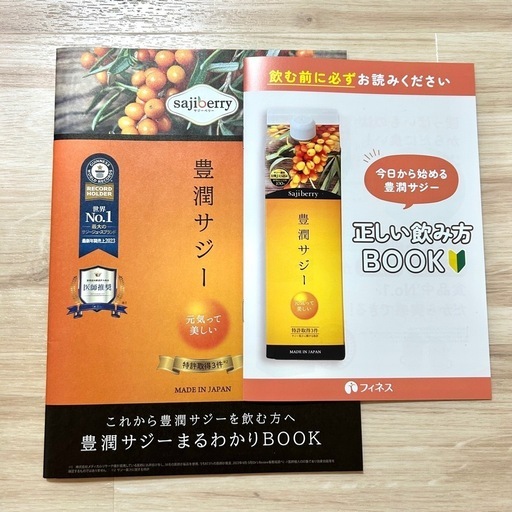 値下げ送料無料☆豊潤サジー 2本+軽量カップ+アレンジスティック+サプリセット サジーのフィネス | 豊潤サジー通販 | サジーベリー通販