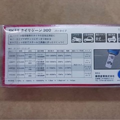 タイヤゲージの画像