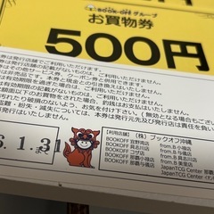 From B＆ブックオフお買い物券2000円分の画像