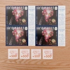 2025年 関門海峡花火大会 チケット 4枚セット+2000円分クーポンの画像