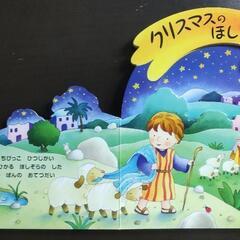 「クリスマスのほし」の画像