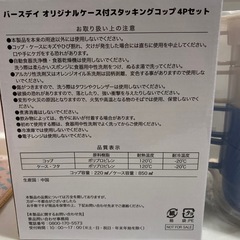 バースデイ　スタッキングコップ　4個セットの画像