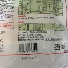 犬用　ペティオ　さつまいも　520g の画像