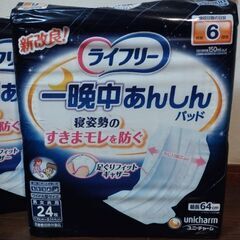 ライフリー 大人用紙おむつ 補助パッド  24枚 ×2の画像