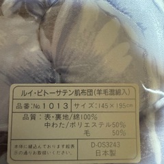 ルイ・ピトーサテン肌布団の画像