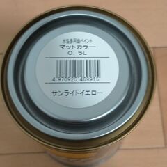 水性塗料 つや消し サンライトイエロー0.5Lの画像