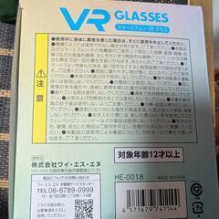 スマートフォンVRグラスの画像