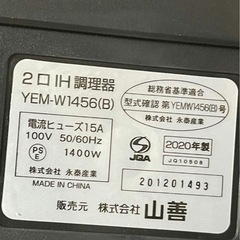 山善　IH二口コンロの画像