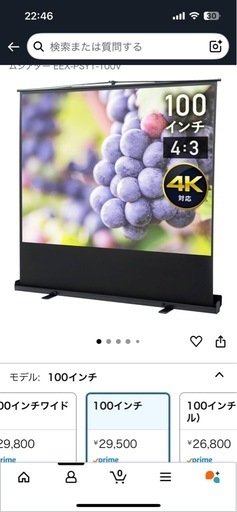 【値下げ可】100インチ 4:3 プロジェクタースクリーン 4K対応