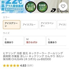 クールネックリング  水色 首元冷却 熱中症対策の画像