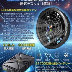 新品未使用【42V超高輸出&2025新登場】ファンバッテリーセット 作業服専用 大容量バッテリー 省エネ PSE認証済 耐水防塵 熱中症対策 屋外 農業 釣り 現場仕事 男女兼用 直径9cmのファンホールに対応の画像
