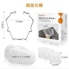 新品未使用！Aieve 水切りネット ホルダー ステンレス ネット付の画像