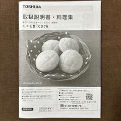 TOSHIBA スチームオーブン電子レンジ2023年製の画像