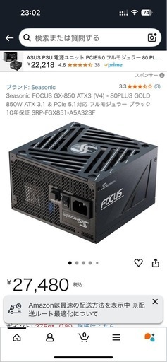 Seasonic製 FOCUS GX-850（SSR-850FX）