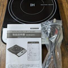 IHクッキングヒーター　未使用品の画像